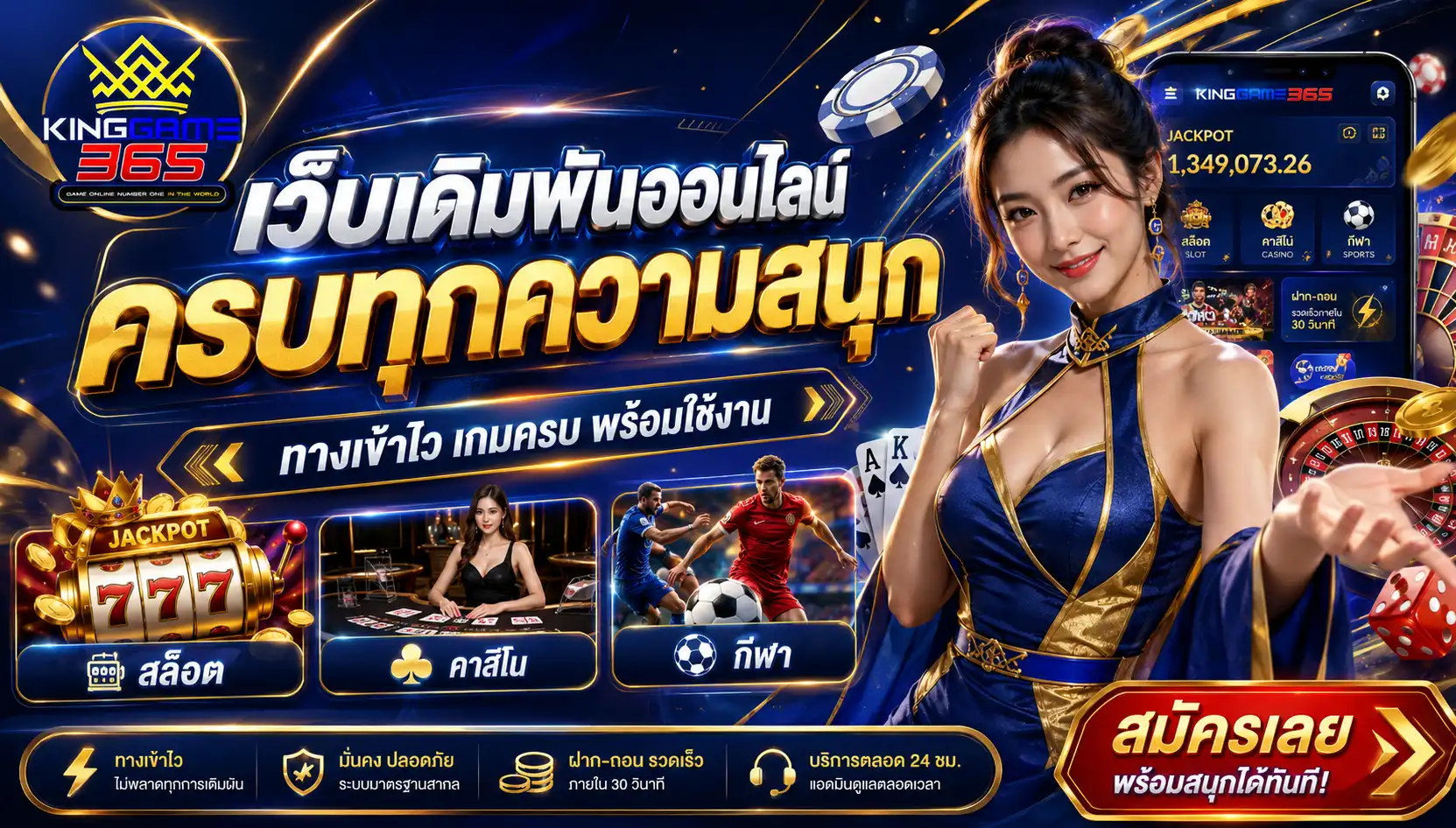 kinggame365 เว็บเดิมพันออนไลน์ครบทุกความสนุก ทางเข้าไว เกมครบ พร้อมใช้งาน