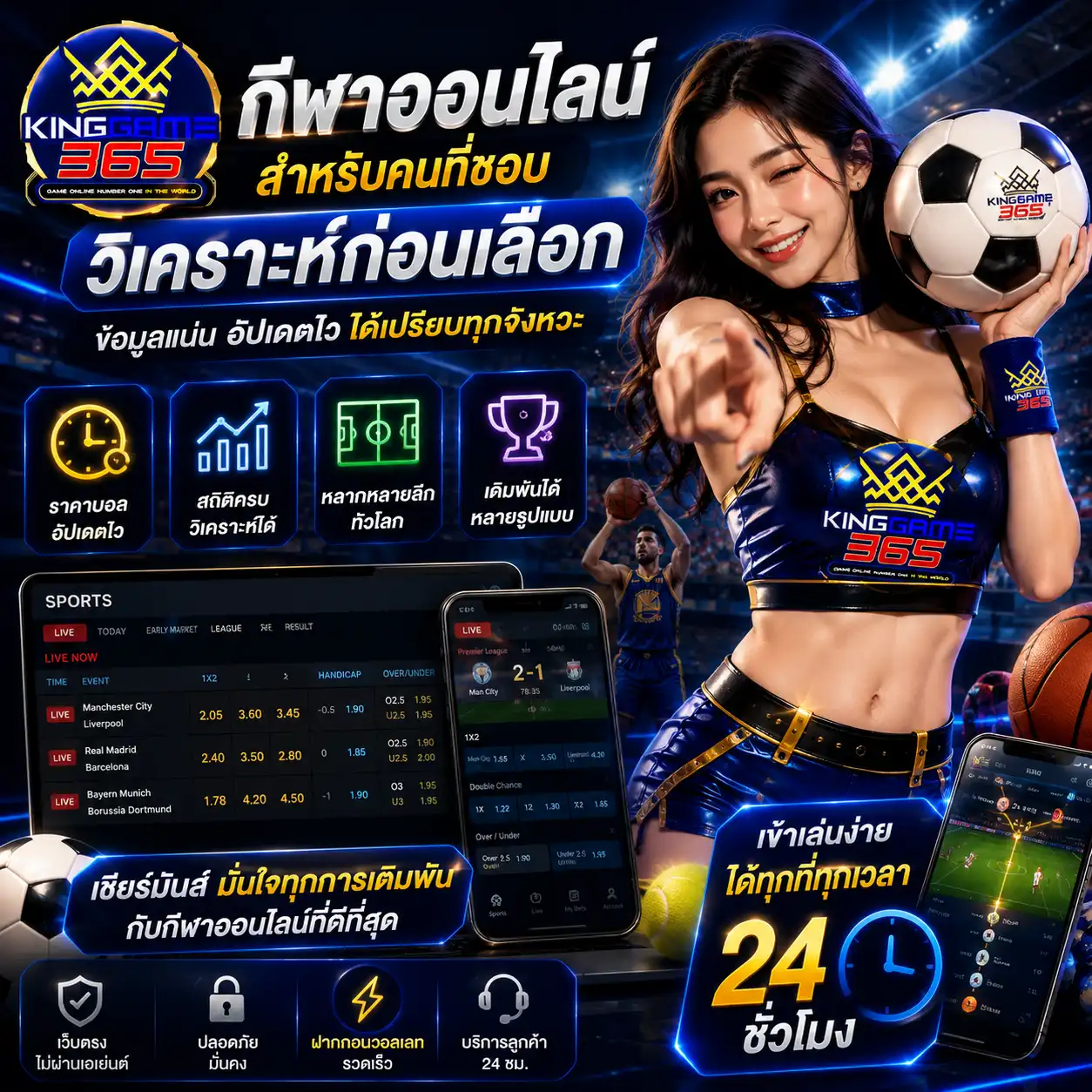 kinggame365 กีฬาออนไลน์สำหรับคนที่ชอบวิเคราะห์ก่อนเลือก