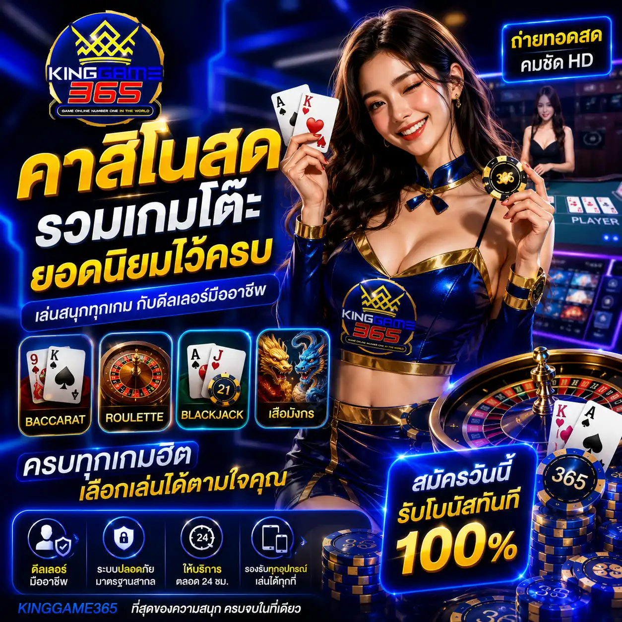 kinggame365 คาสิโนสด รวมเกมโต๊ะยอดนิยมไว้ครบ