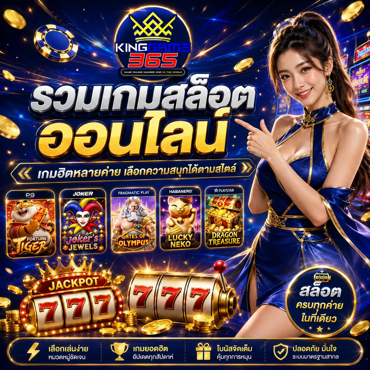 kinggame365 รวมเกมสล็อตออนไลน์ เกมฮิตหลายค่าย เลือกความสนุกได้ตามสไตล์