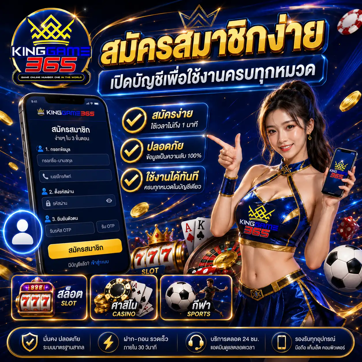 kinggame365 สมัครสมาชิกง่าย เปิดบัญชีเพื่อใช้งานครบทุกหมวด