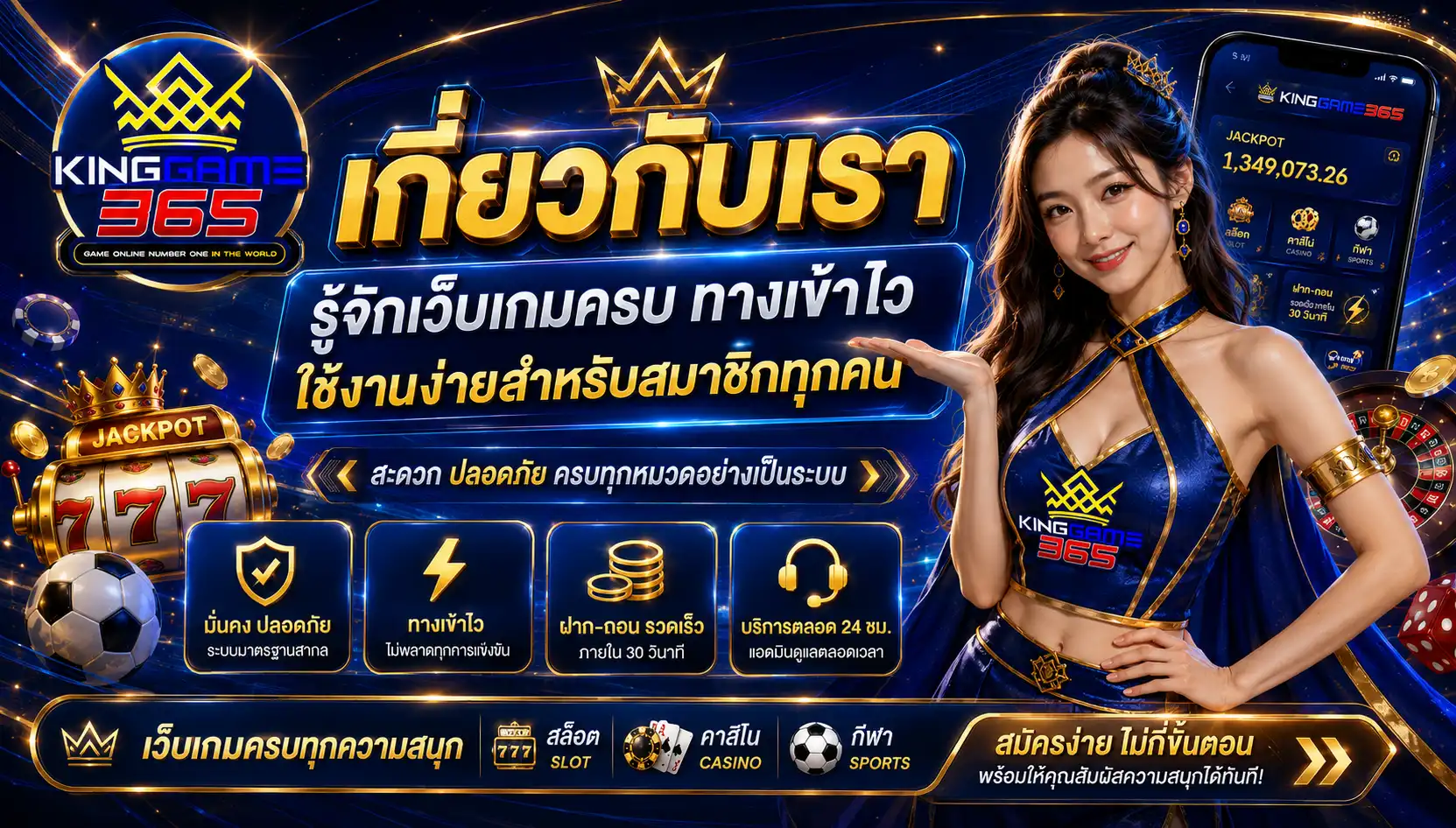 เกี่ยวกับเรา kinggame365 รู้จักเว็บเกมครบ ทางเข้าไว ใช้งานง่ายสำหรับสมาชิกทุกคน