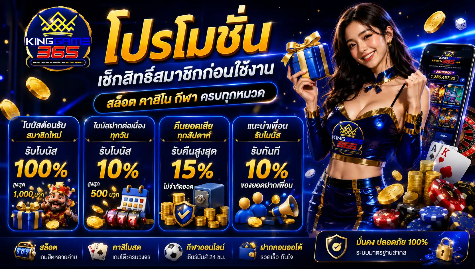โปรโมชั่น kinggame365 เช็กสิทธิ์สมาชิกก่อนใช้งาน สล็อต คาสิโน กีฬา ครบทุกหมวด